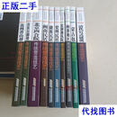 中国传统建筑营造技艺丛书《闽南民居》、《北京四合院》等 （10本一套全）【 16开库存品好 一版一印