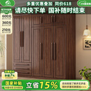 小木窝衣柜 实木衣柜简约平开门家用卧室家具新中式黑胡桃大容量收纳柜 四门衣柜 高度240cm