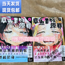 （当天发货）浪子闲话漫画 章鱼噼的原罪(上下两册) タコピ—の原罪 台版漫画书 中文未删减现货高清版 章鱼噼原罪首刷(上下册) (上下册)未删减完结版