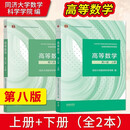 高等数学 同济八版 上下册