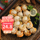 初鲜大号冷冻带黄扇贝肉400g30-50颗无沙 烧烤火锅食材 海鲜贝类水产
