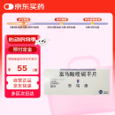 【原研药】4盒装[思瑞康] 富马酸喹硫平片 25mg*20片/盒