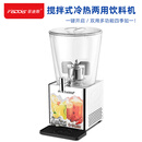 菲迪斯饮料机商用冷饮机热饮机电制冷果汁鼎酒店自助餐电热牛奶桶茶水机
