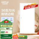 欧普（OPPLE） 集成吊顶led 铝扣板天花板格栅平板灯嵌入式厨房灯厨卫灯 明阁II加亮【经典白】36瓦白光 防潮防锈抗油污