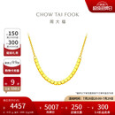 周大福 方珠小方糖黄金项链(工费420)40cm约4.55g F229085