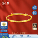 周六福黄金手镯女满天星生日礼物计价AA102805 约17.5g 