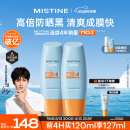 Mistine蜜丝婷小黄帽防晒霜【囤货优选】防晒防水防汗60ml*2spf50+母亲节