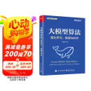大模型算法：强化学习、微调与对齐（全彩）详解强化学习 RLHF  GRPO  DPO  SFT  CoT  DeepSeek蒸馏 微调与对齐 效果优化及其实践