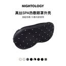 晚安学真丝Spa热敷眼罩加热充电款替换装 深空灰-真丝Spa热敷