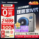 美的理想家IV代中央空调一拖四  发布会同款一拖三多联机【0元预约免费上门勘测】新升级全直流变频 5匹 一级能效 一拖四包安装80-110㎡