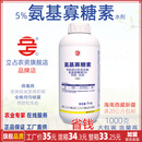 立占5%氨基寡糖素番茄烟草病毒病农药植物诱抗剂 1000g