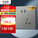 公牛（BULL）插座G12量贩装10A斜五孔插座86型面板G12Z223AS 灰色10只插座套装