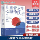 重燃 治愈抑郁与心理创伤的新图谱 创伤和抑郁后点燃希望和喜悦 心灵治愈放松书籍 创伤抑郁解离恐惧无助心理治愈重燃希望疗愈书 儿童青少年心理治疗