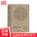 迪·拉姆斯：设计箴言+作品全集