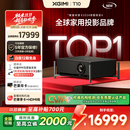 极米T10 0.78