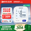 欧姆龙（OMRON）电子血压计 柔光语音播报大屏显示老人家用血压仪语音款U725A