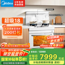 美的（Midea）【晴空白色FX90W】集成灶一体式 蒸烤一体机 变频26风量 蒸汽洗 5.2kW燃气灶 国家补贴 家用灶具