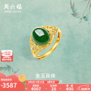 周六福（ZLF）母亲节礼物 金镶玉戒指女大气足金和田碧玉戒指送妈妈送老婆 14号（可调节）