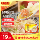 湾仔码头上汤小云吞鲜美虾皇400g50只馄饨早餐夜宵速食冷冻混沌