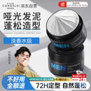 韩方五谷哑光强塑型自然蓬松发泥男简装100g男士哑光清爽造型发蜡定型持久