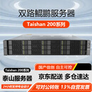 华为泰山服务器会议【TS200-2280】2颗32核2.6GHz鲲鹏920/256G/2块960G固态+10块8T机械/RAID卡/双电