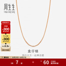 周生生18K玫瑰金盒仔纹玫瑰金彩金项链女款锁骨链03816N18KR 45厘米