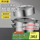 炊大皇304不锈钢三层蒸锅家用复合底汤锅蒸馒头包子可视可立高拱盖34cm