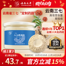 七丹【上市企业 】云南七丹 三七丹参西洋参粉超细粉90g/瓶 粉质细腻 【拍2发3】三七极细粉90g*1瓶