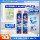 家安（HomeAegis）空调清洗剂消毒剂360ml*2瓶（挂壁机 安全方便 杀菌率99.9999%）