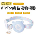 OSKV苹果Airtag保护套硅胶宠物套项圈AppleTag猫咪防丢神器追踪定位器可调节防窒息卡扣猫脖圈配件周边 蓝色 不含定位器 M 7-15斤（调节22-32CM）