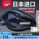 速比涛（Speedo）Edge进口精工泳镜高清防水防雾游泳装备男女通用 黑色/烟灰