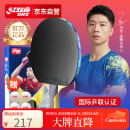 红双喜（DHS）狂飚五星级乒乓球拍横拍双面反胶弧圈结合快攻H5002 附拍套