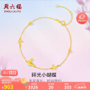周六福18K黄金手链蝴蝶彩金手链520情人节生日礼物女C0713856 16+3cm
