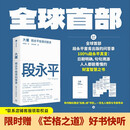 大道 段永平投资问答录 赠金句书签或别册 段永平智慧精要 价值投资 段永平新书 投资心得 企业管理经验 人生智慧 赵理亚选 芒格书院编 巴菲特 穷查理宝典 中信出版社