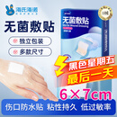 海氏海诺 无菌防水敷贴  6*7cm*20片 伤口贴大号创可贴防水肚脐贴洗澡