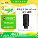 尼康（Nikon）Z 70-200mm f/2.8 VR S 全画幅微单镜头 “大三元”远摄变焦镜头