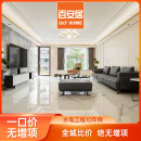 百安居 一口价全屋整装套餐合同预付款 家装装修设计 整体全包 装修公司