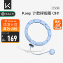 Keep计数呼啦圈可调节瘦腰塑形负重呼啦圈天空蓝CH1