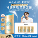 安热沙（Anessa）【采销直播间】新一代小金瓶防晒乳60mL成膜快防水防汗王嘉尔同款