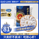 GUO LIAN国联 翡翠生虾仁 去冰净重2斤 加大号58-66只 400万好评 海鲜生鲜