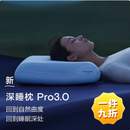 亚朵星球同款深睡枕pro3.0酒店记忆棉枕芯星球深睡3代枕头护颈椎 中-3代升级款双芯蓝白 品牌