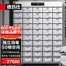 德玛仕（DEMASHI）商用消毒柜 格子多格消毒柜商用 企业单位食堂用304不锈钢消毒柜XDZ15-50M【50格】