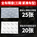 大白鲨隔音汽车隔音止震板吸音棉四门底盘引擎盖四轮后备箱全车隔音 全车隔音紧凑型:25止震+20张温莎 包安装