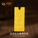 中国黄金古法金波浪纹无事牌黄金吊坠时尚国潮挂坠送男友老公生日礼物 金重约6g(活动款不支持退换)