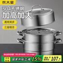 炊大皇304不锈钢三层蒸锅家用复合底汤锅蒸馒头包子可视高拱盖32cm