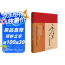 毛泽东评点历代王朝