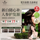 施华蔻（Schwarzkopf）怡然滋养植物染发霜3.0自然深棕 染发剂染发膏人参 多次盖白补染