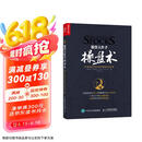股票大作手操盘术：融合时间和价格的利弗莫尔准则（丁圣元 译）（人邮普华出品）
