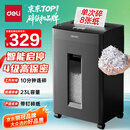 得力碎纸机 办公4级保密单次8张碎纸23L大型商务京东自营家用文件A4纸粉碎机 带钉碎纸   GA311