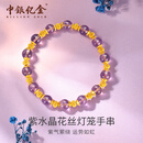 中银亿金紫水晶黄金手链女足金花丝灯笼转运珠手串情人节礼物送女友老婆 紫水晶花丝灯笼手串-活动款【金重约8g】